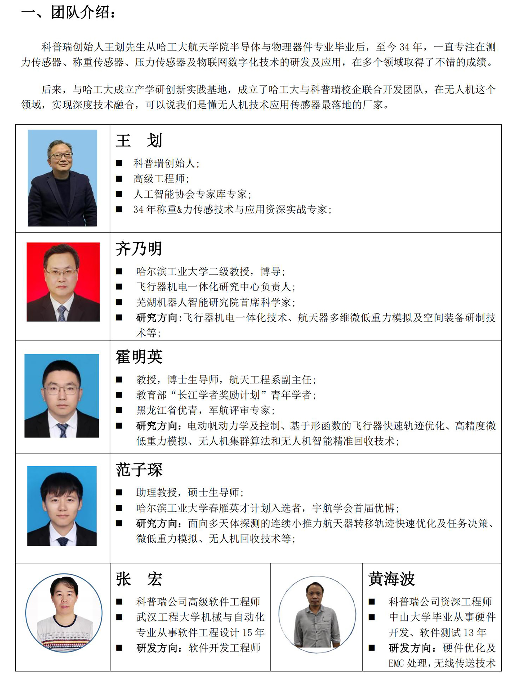 無人機傳感器產品介紹_01-1.jpg